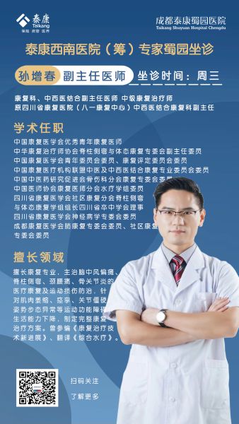 孙增春主任 宣传海报改
