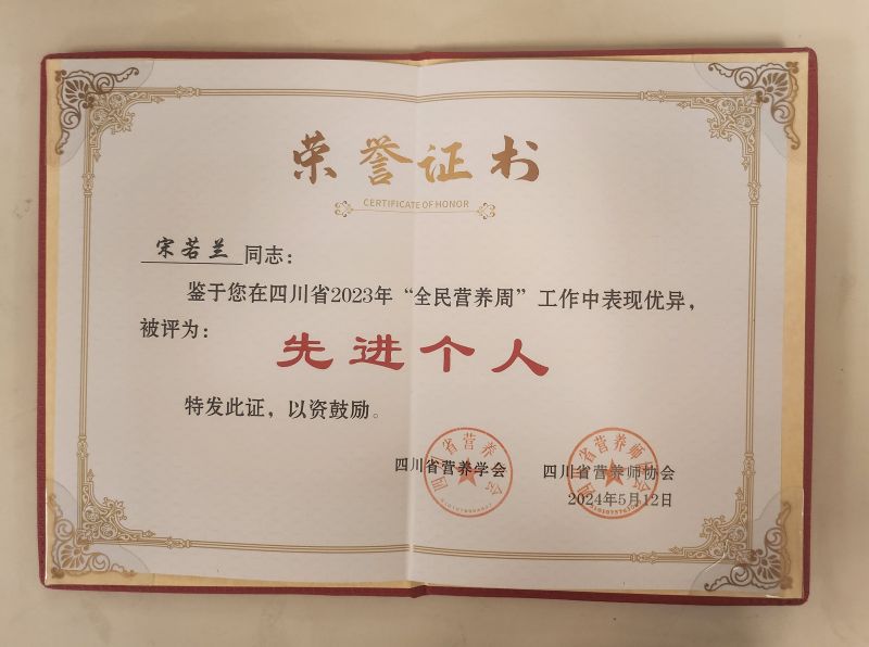 宋若兰  先进个人
